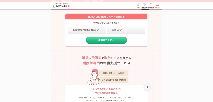 レバウェル看護画像